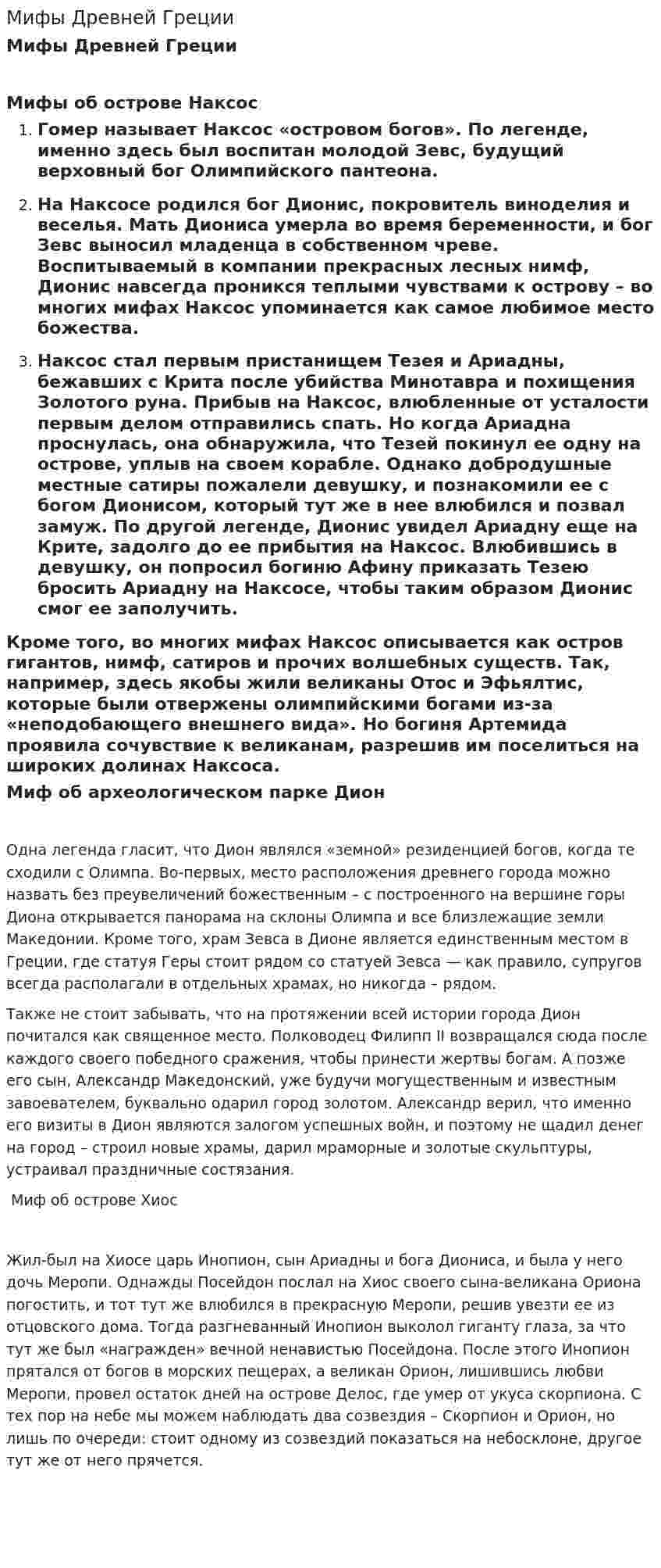 Мифы Древней Греции. 2