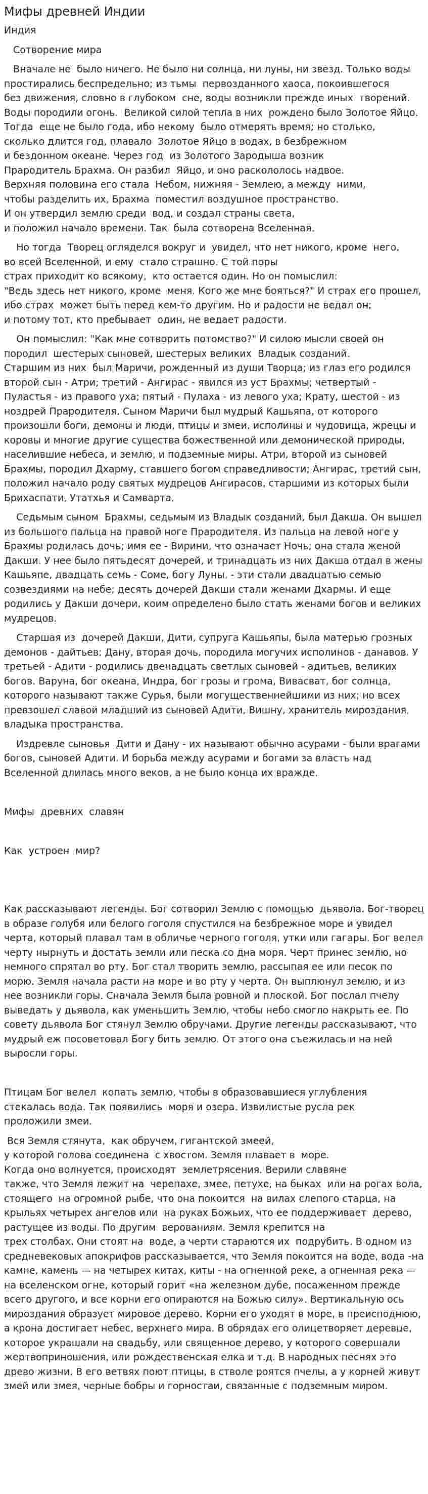 Мифы древней Индии