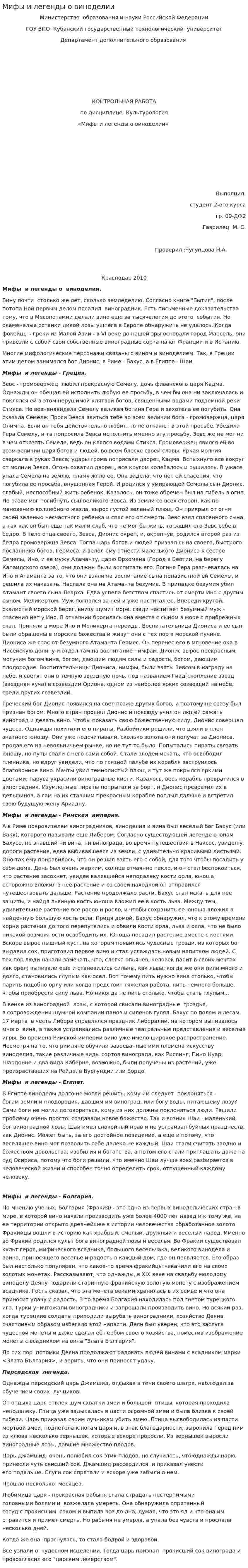 Мифы и легенды о виноделии