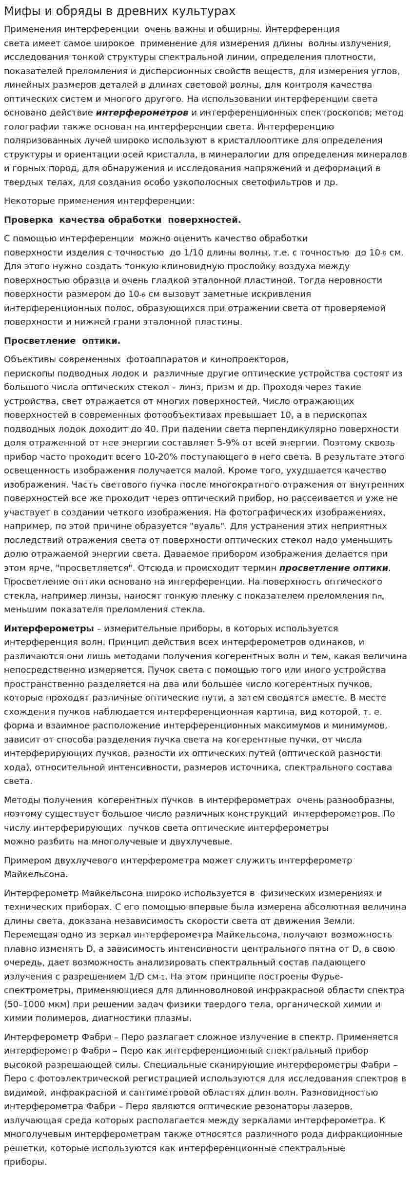 Мифы и обряды в древних культурах. 2