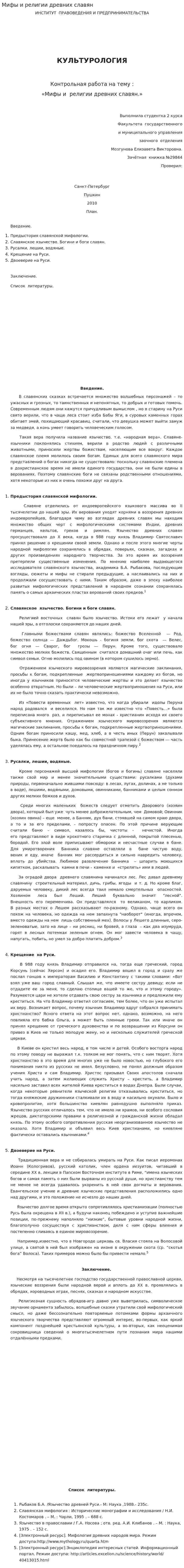 Мифы и религии древних славян