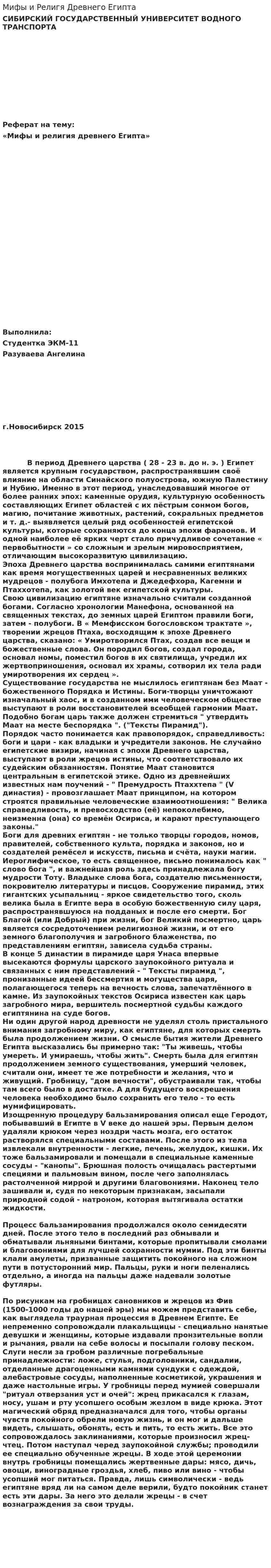 Мифы и Религя Древнего Египта