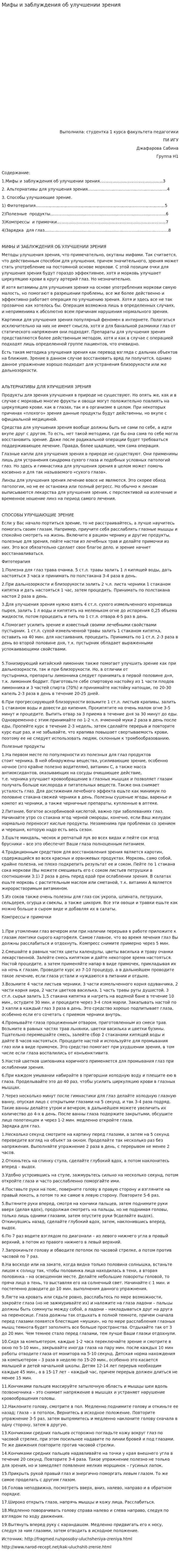 Мифы и заблуждения об улучшении зрения