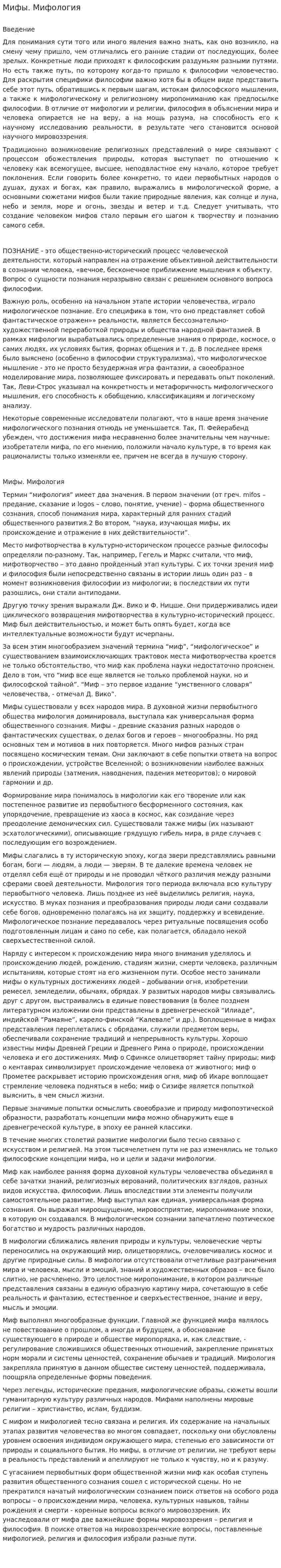 Мифы. Мифология