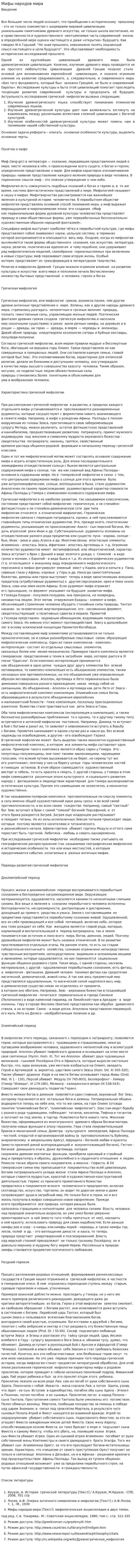 Мифы народов мира. 2