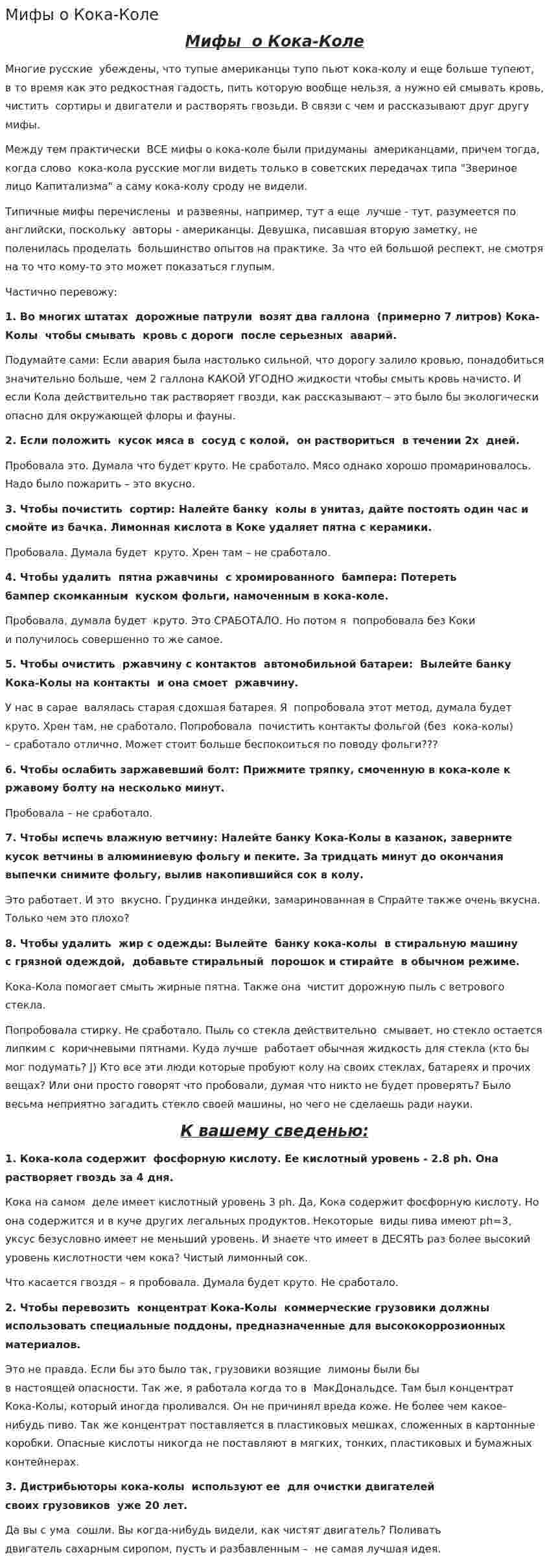 Мифы о Кока-Коле