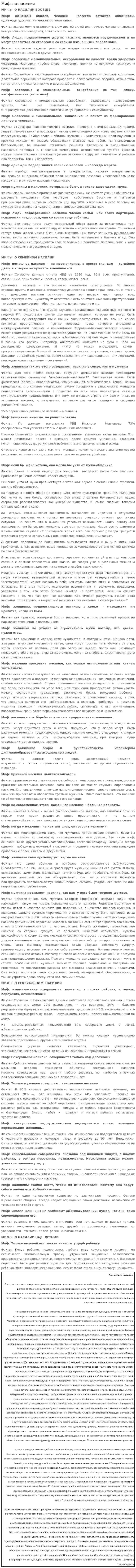 Мифы о насилии
