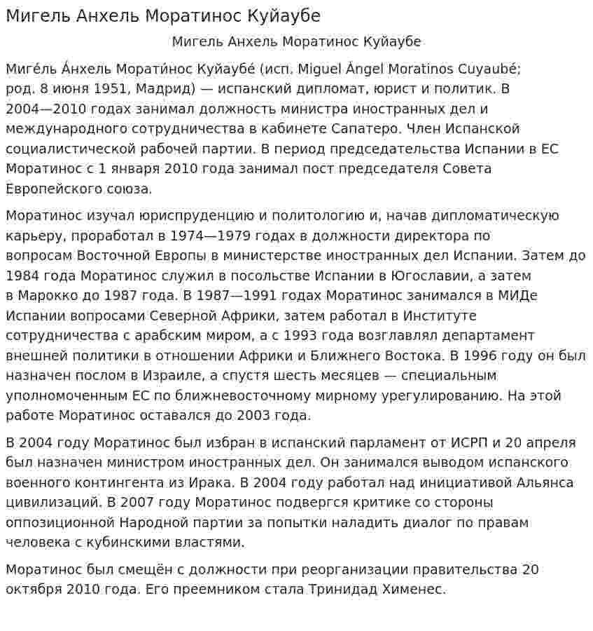 Мигель Анхель Моратинос Куйаубе