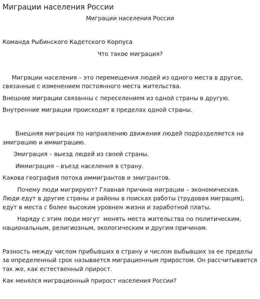 Миграции населения России