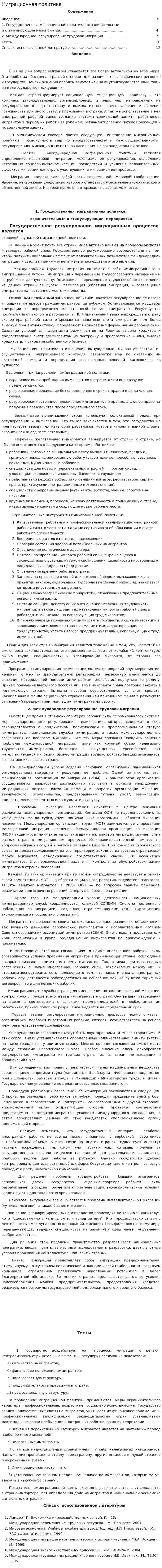 Миграционная политика. 3