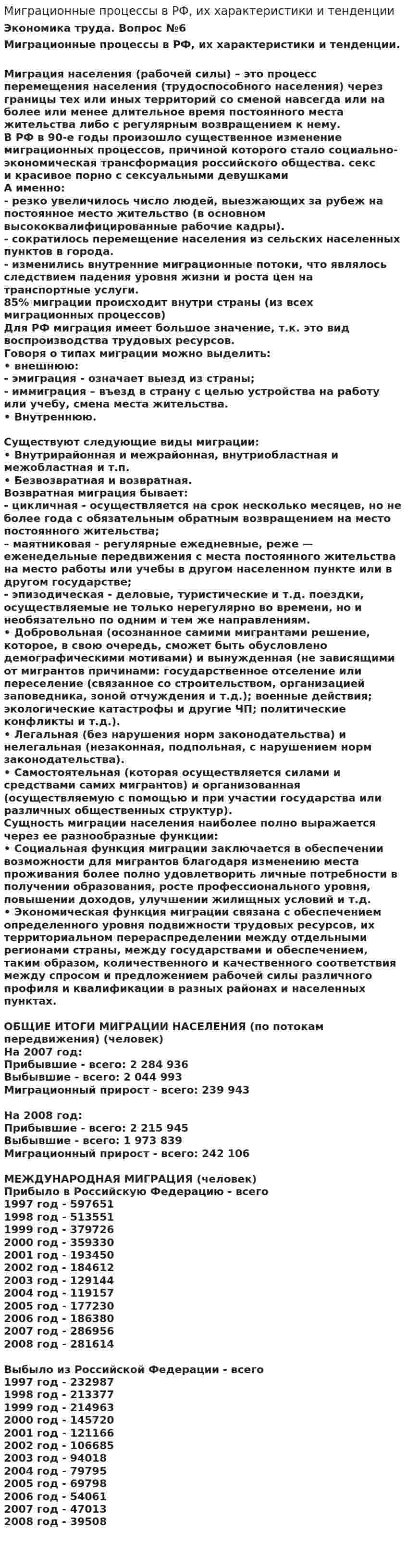 Миграционные процессы в РФ, их характеристики и тенденции