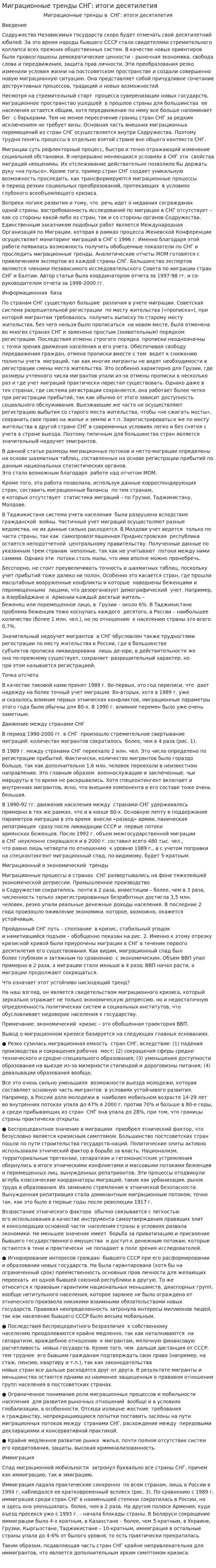 Миграционные тренды СНГ: итоги десятилетия