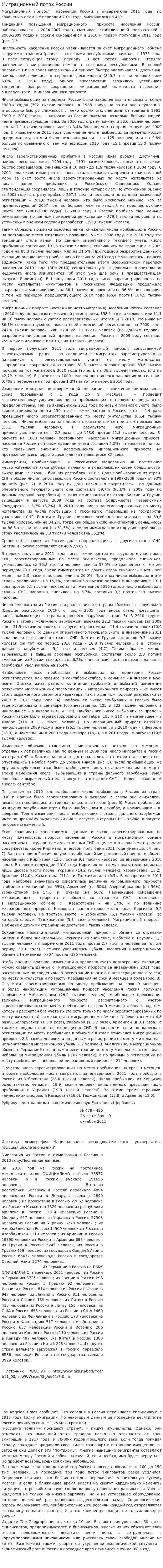 Миграционный поток России