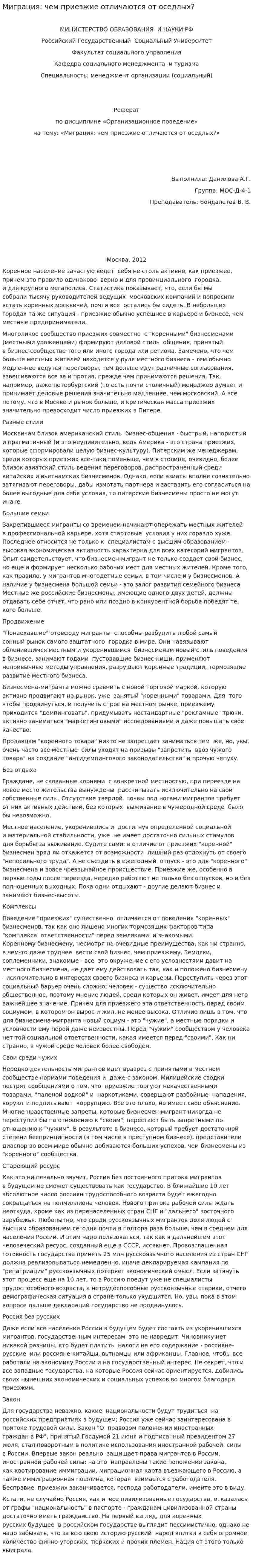 Миграция: чем приезжие отличаются от оседлых?