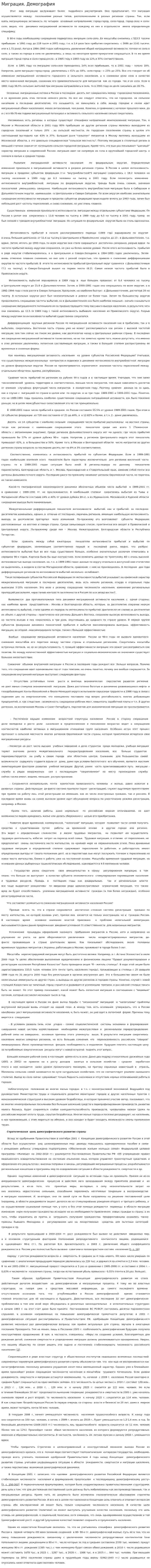 Миграция. Демография