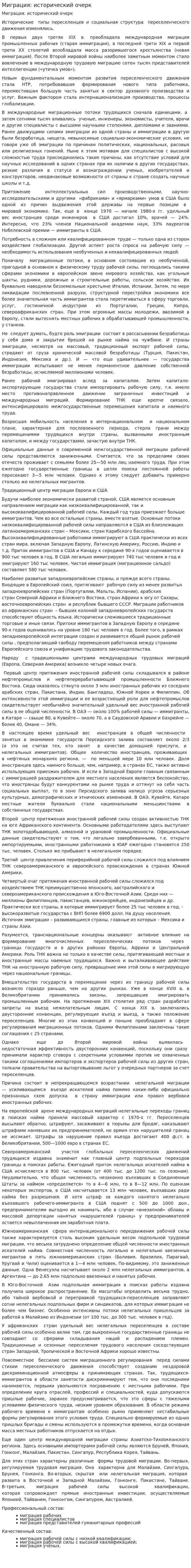 Миграция: исторический очерк