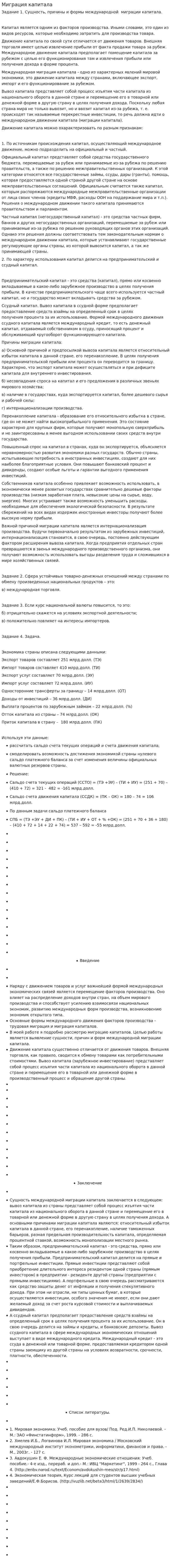 Миграция капитала. 2