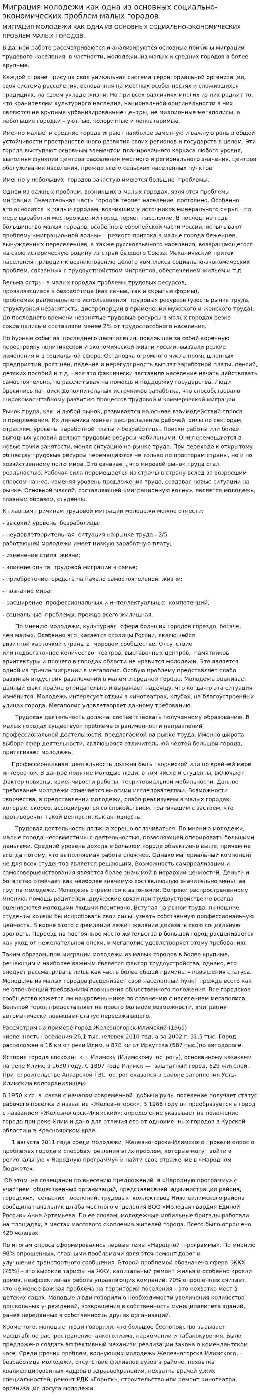 Миграция молодежи как одна из основных социально-экономических проблем малых городов