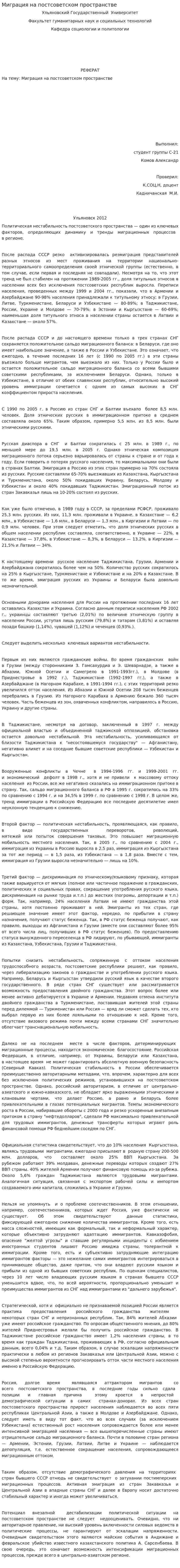 Миграция на постсоветском пространстве