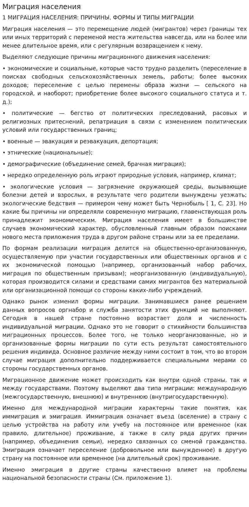 Миграция населения. 18