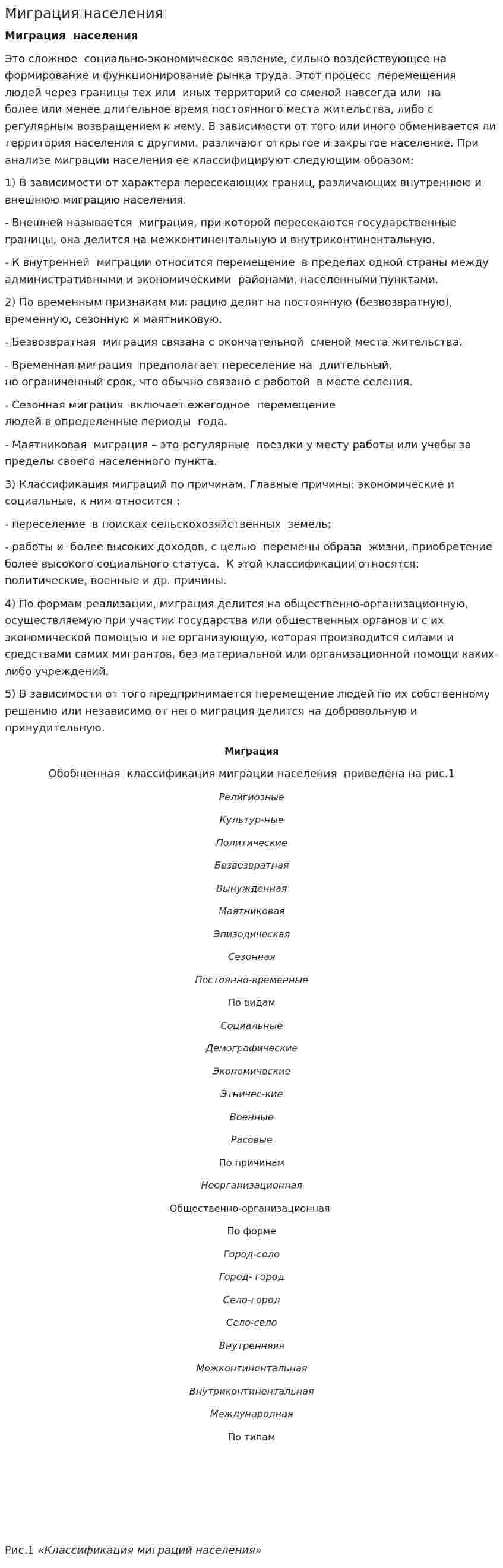 Миграция населения. 7