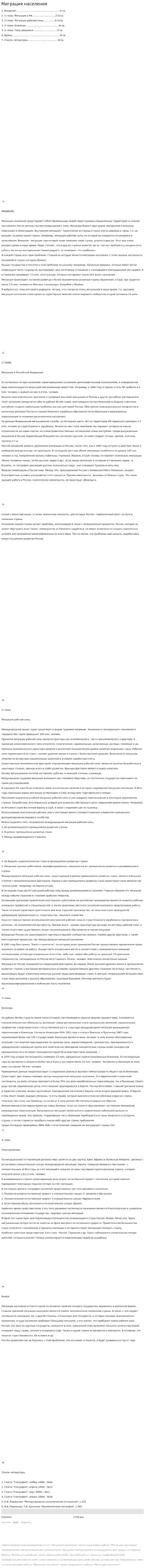 Миграция населения. 5