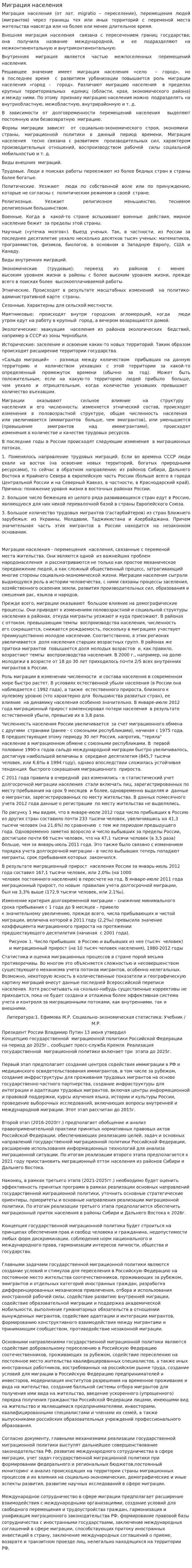 Миграция населения. 4