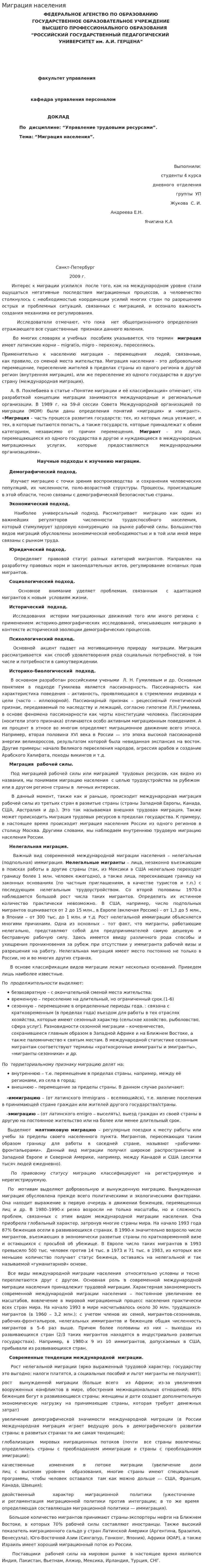 Миграция населения. 11
