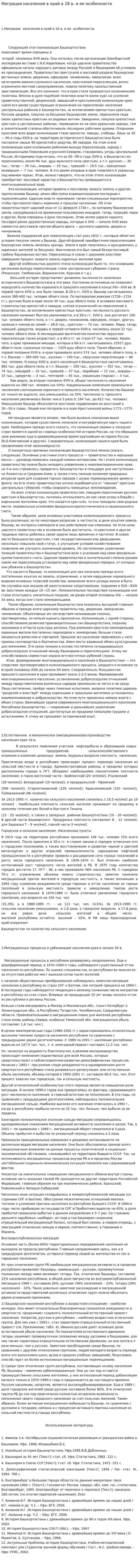 Миграция населения в край в 18 в. и ее особенности