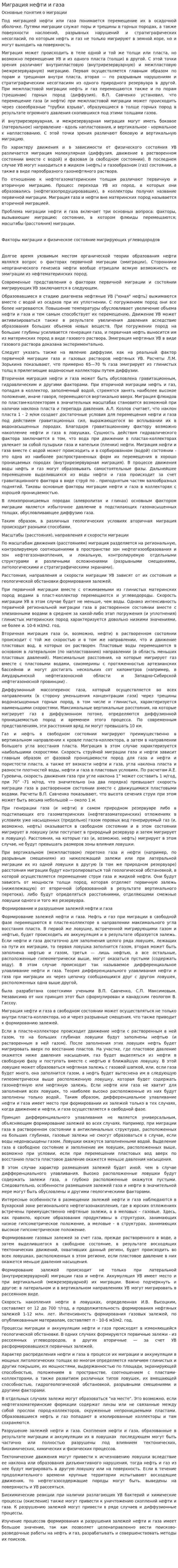 Миграция нефти и газа