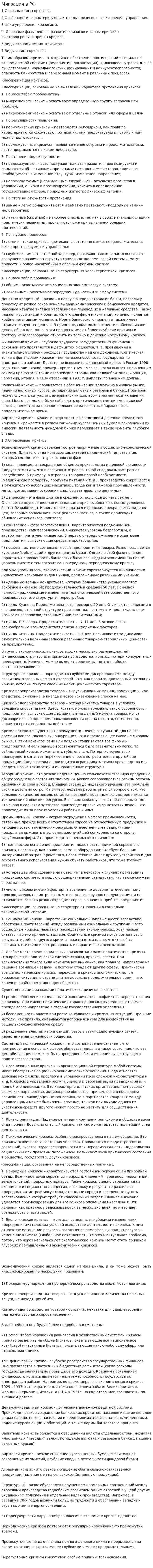 Миграция в РФ