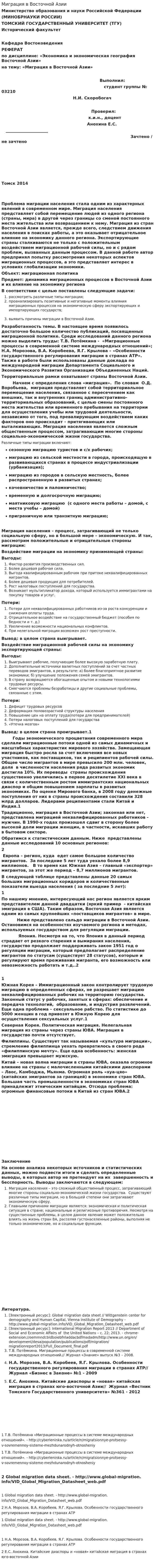 Миграция в Восточной Азии