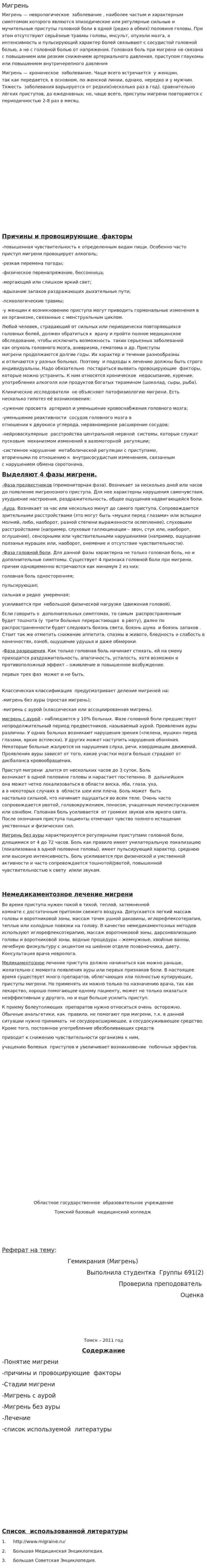 Мигрень. 2