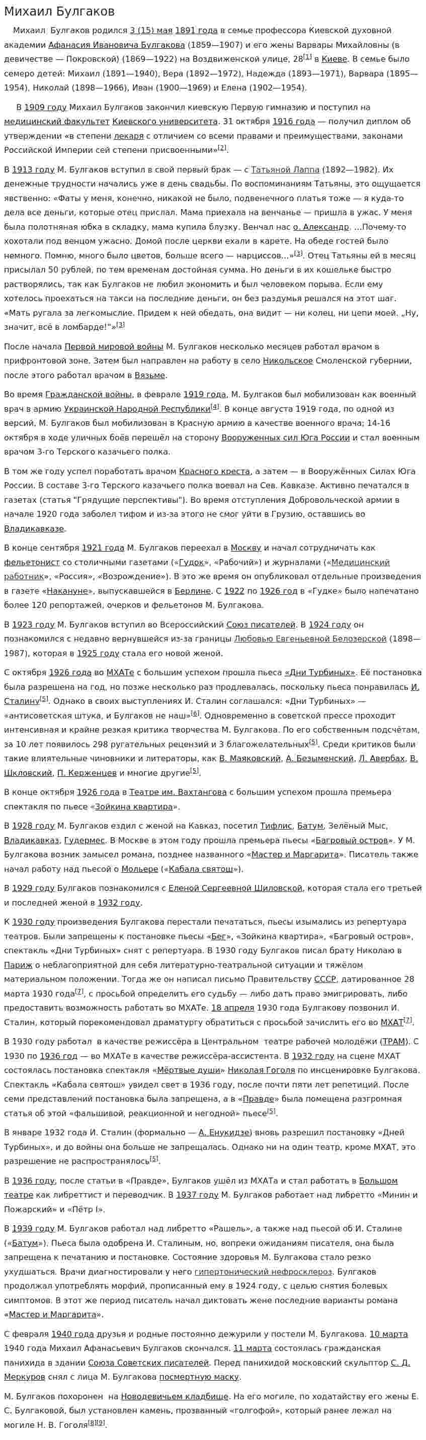 Михаил Булгаков