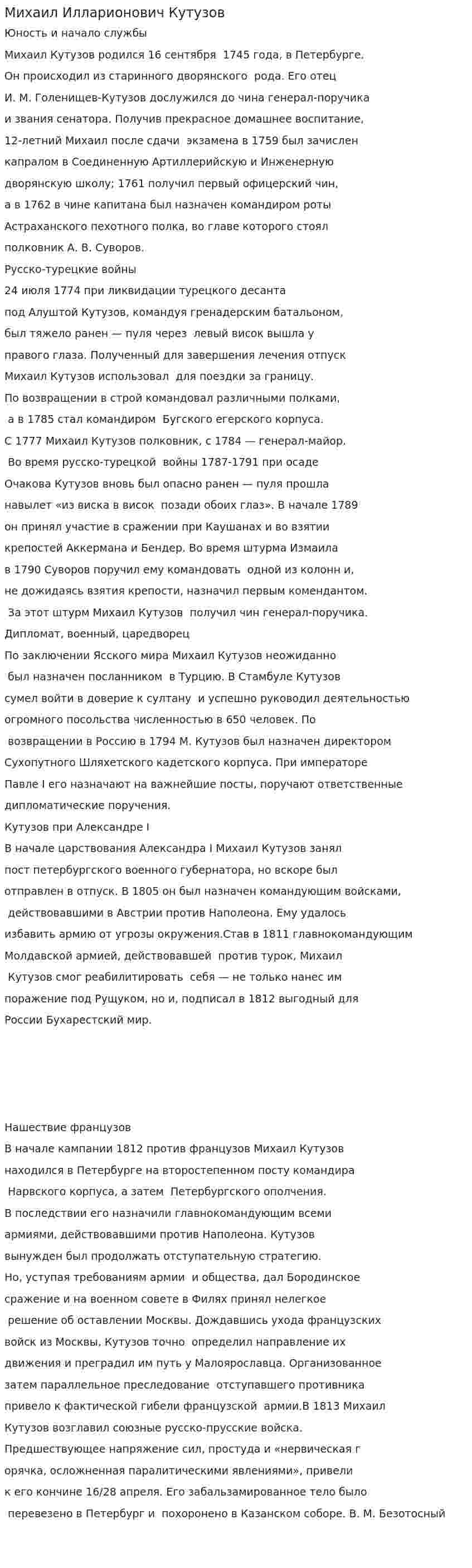 Михаил Илларионович Кутузов