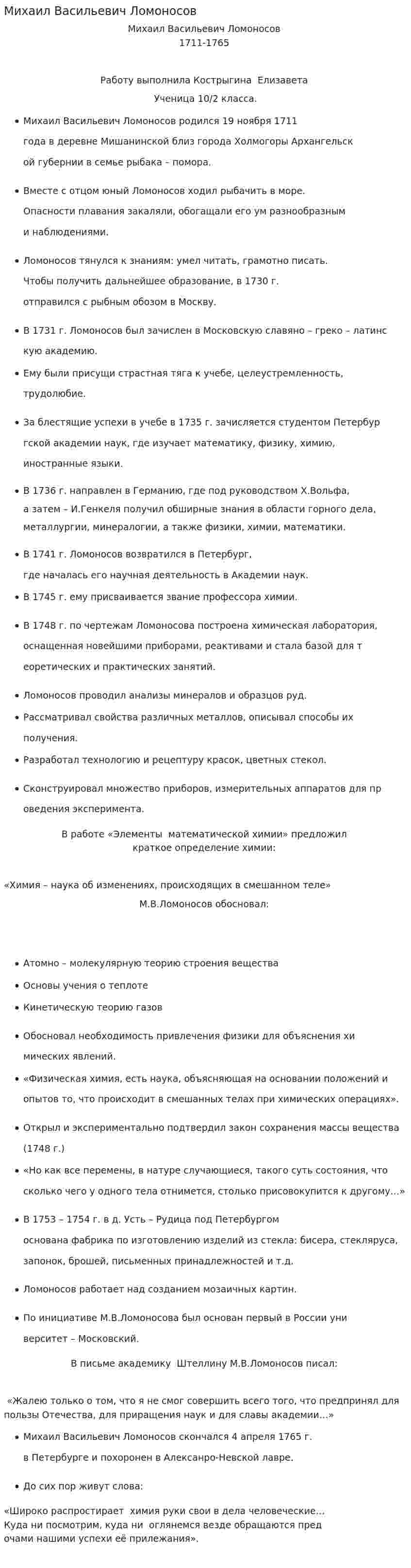 Михаил Васильевич Ломоносов. 2