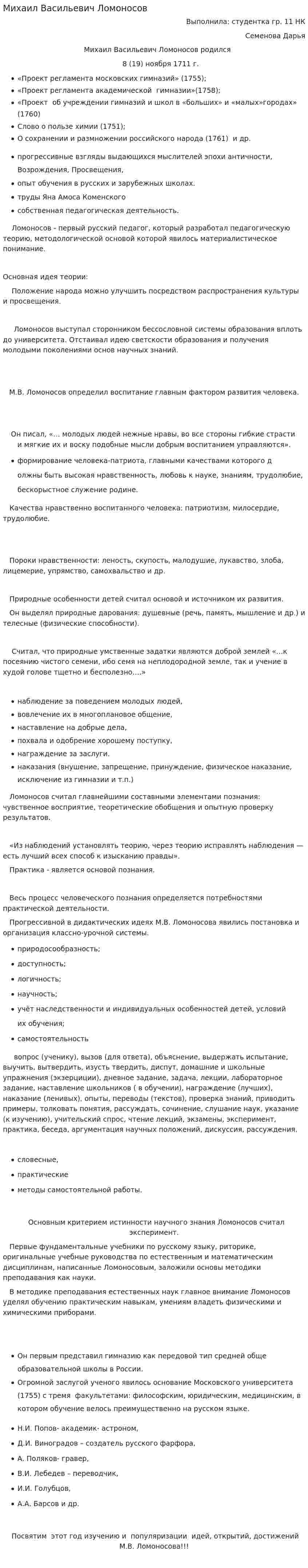 Михаил Васильевич Ломоносов. 4