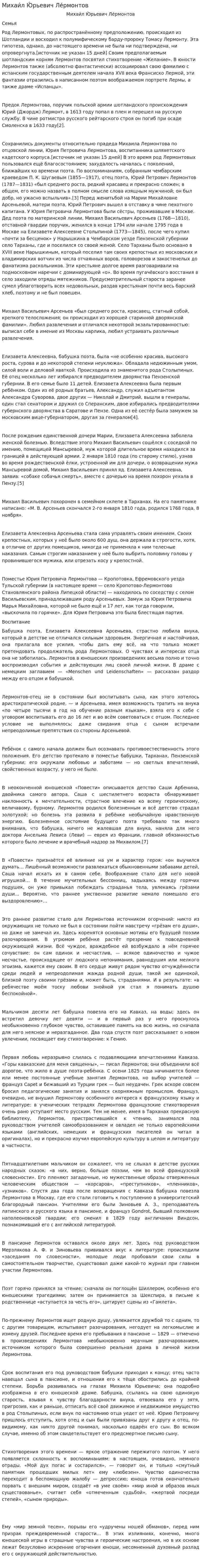 Михаи́л Ю́рьевич Ле́рмонтов. 2