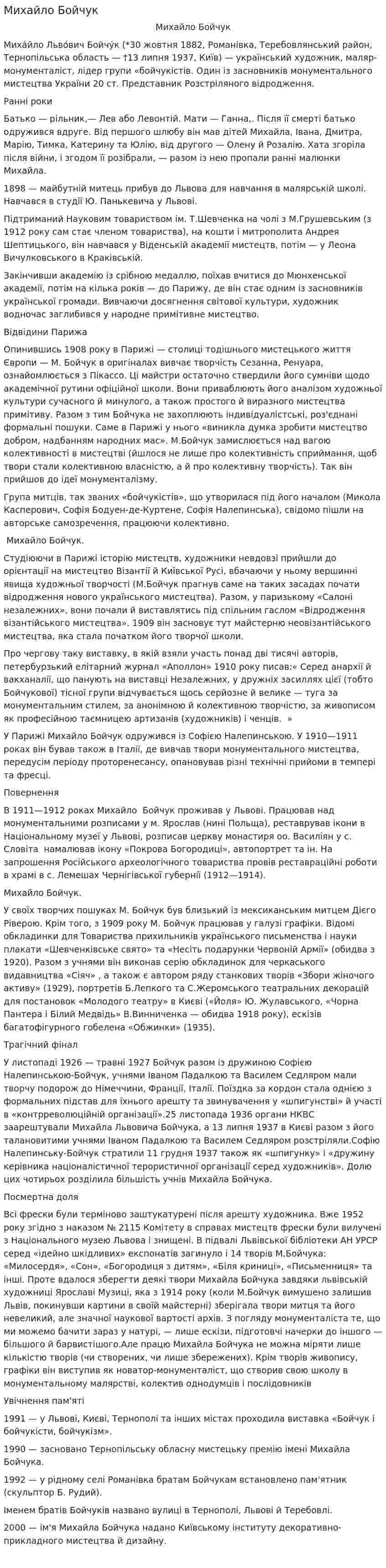 Михайло Бойчук