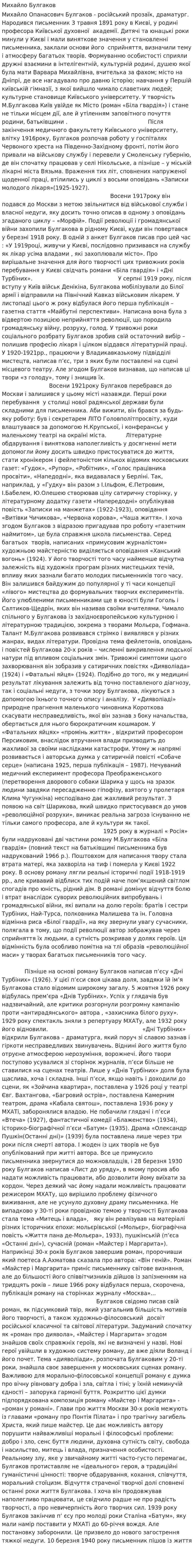 Михайло Булгаков