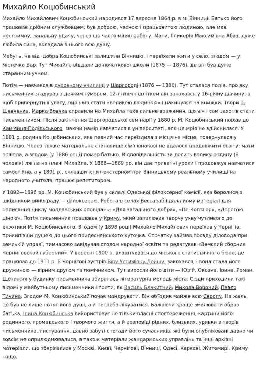 Михайло Коцюбинський