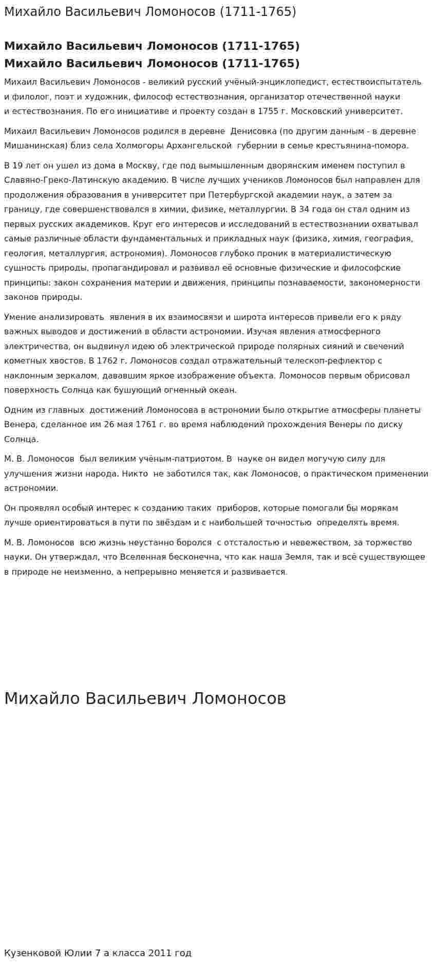 Михайло Васильевич Ломоносов (1711-1765)