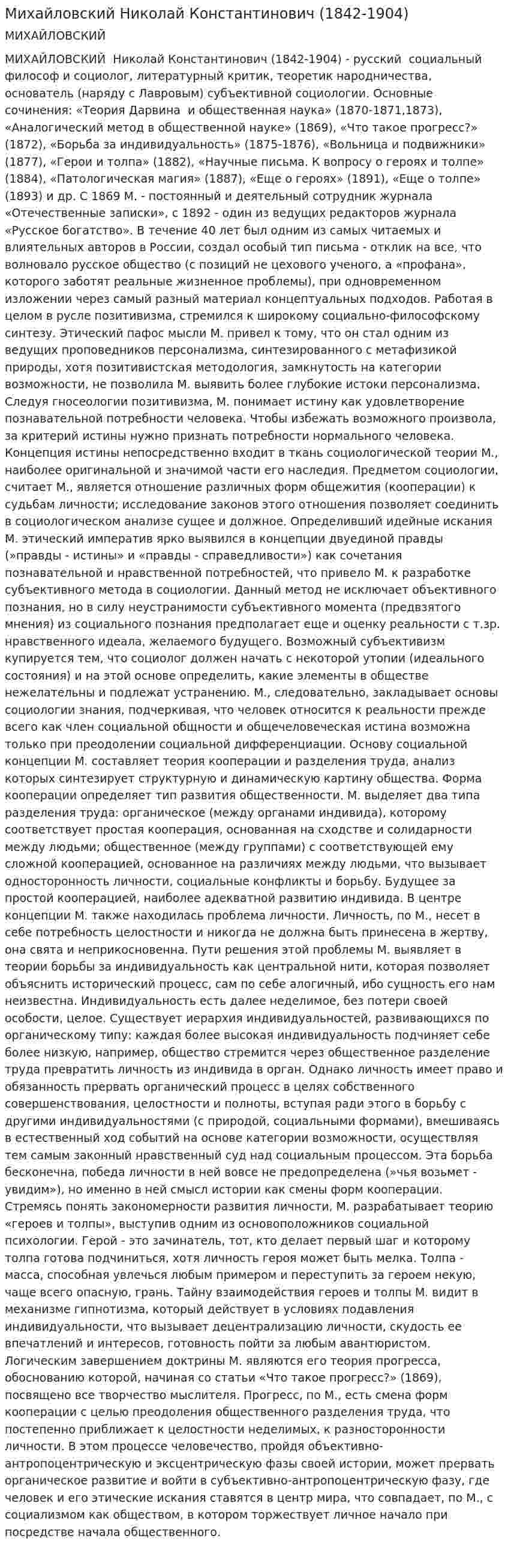 Михайловский Николай Константинович (1842-1904)