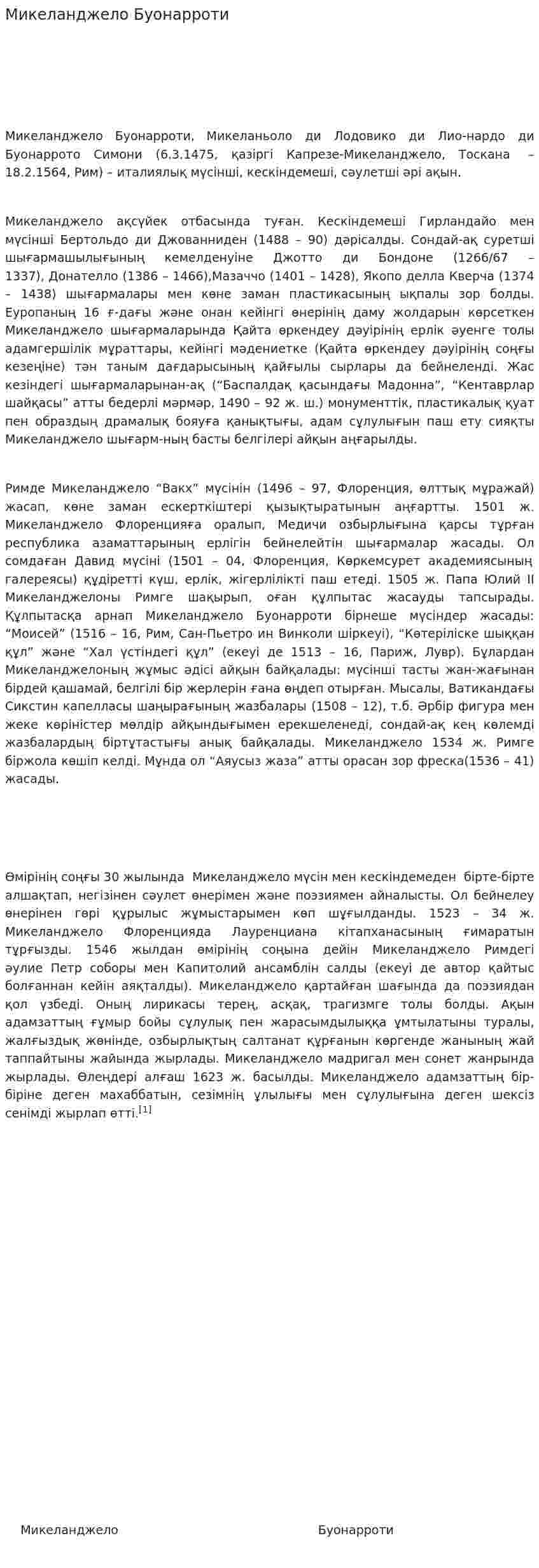 Микеланджело Буонарроти