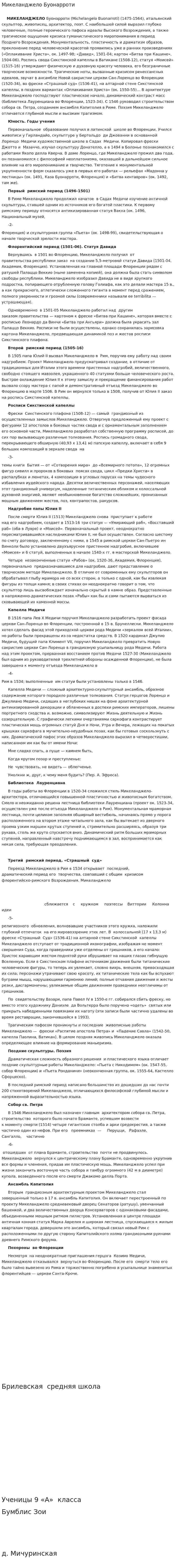 Микеланджело Буонарроти. 4