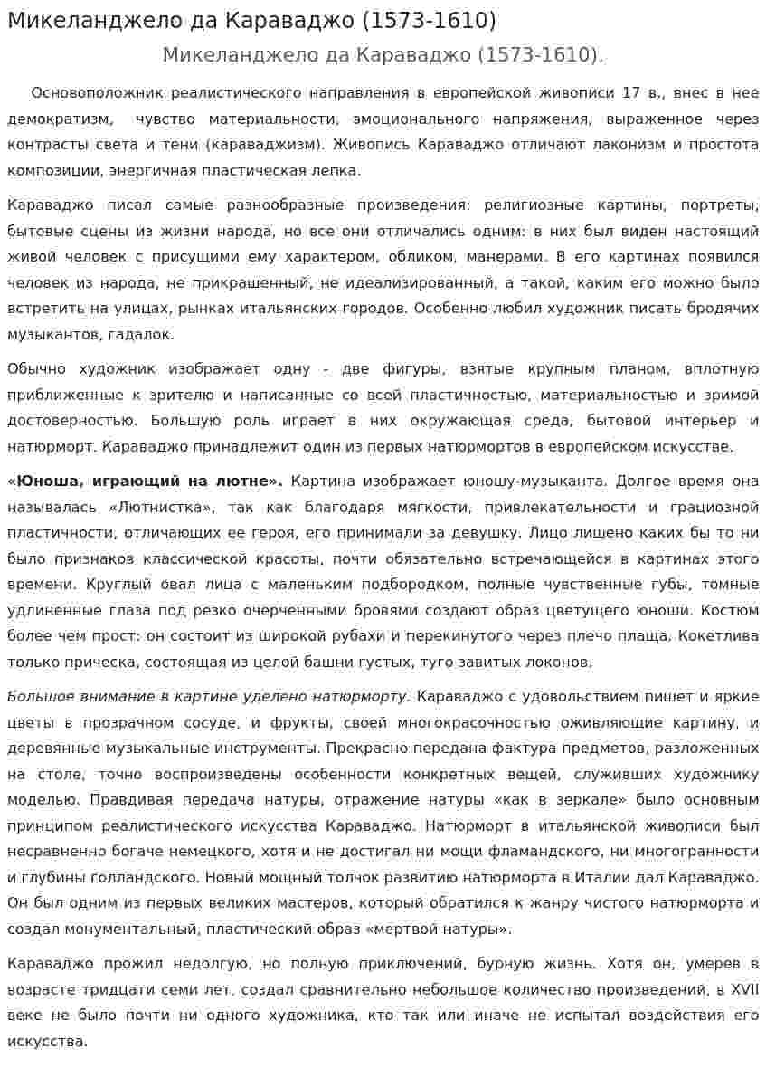 Микеланджело да Караваджо (1573-1610)