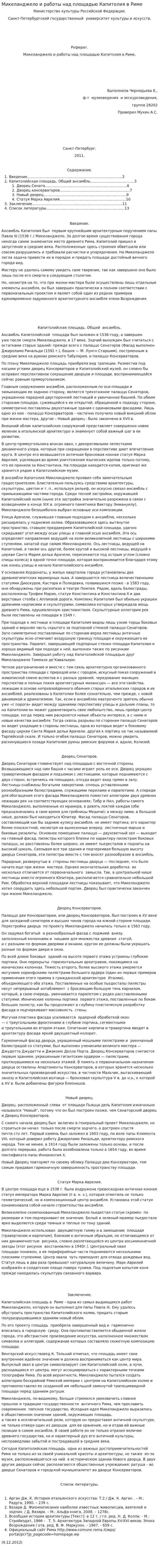 Микеланджело и работы над площадью Капитолия в Риме