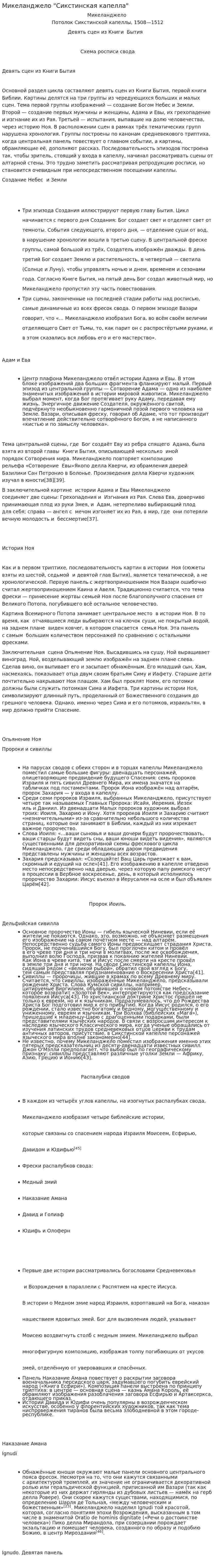 Микеланджело "Сикстинская капелла"