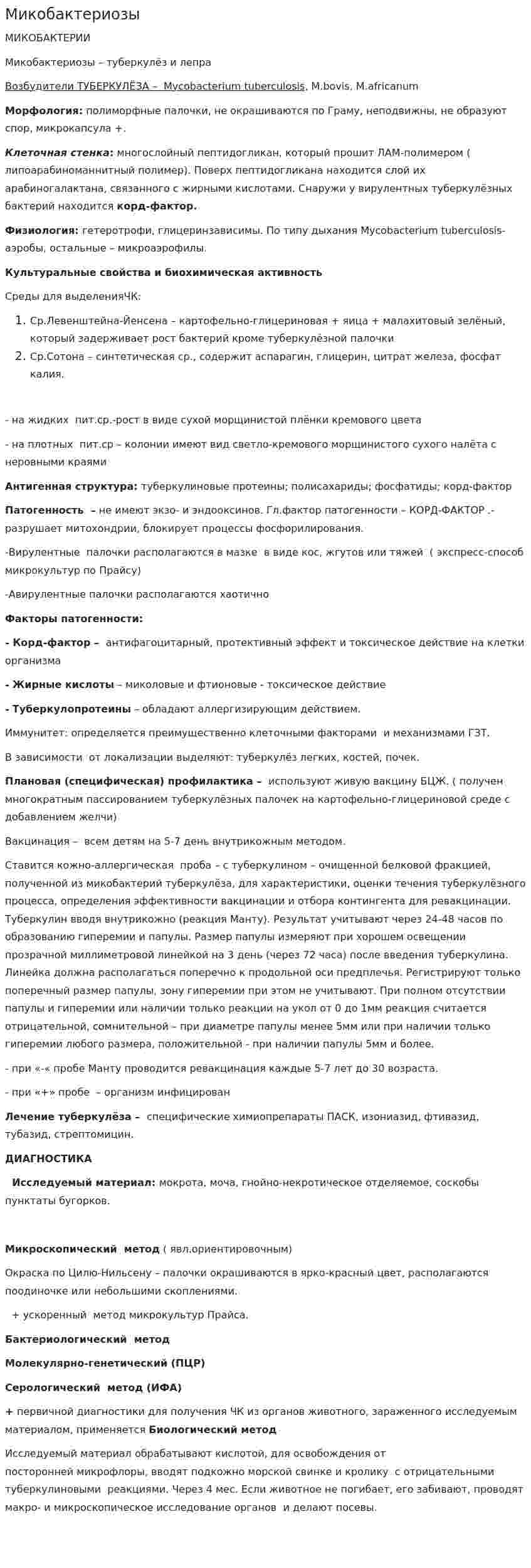 Микобактериозы