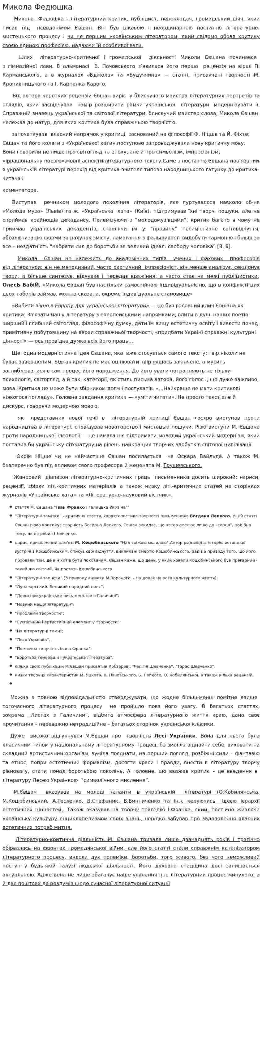 Микола Федюшка